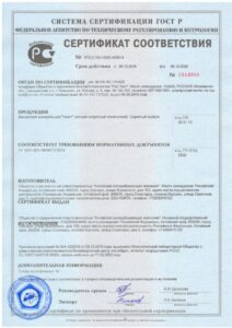 Сертификат на галит Бурла
