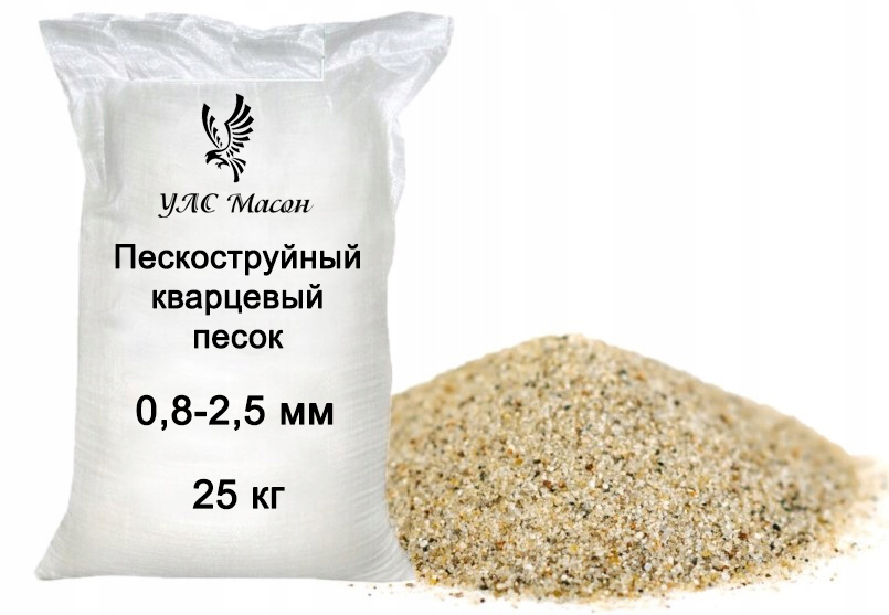 Кварцевый песок для пескоструя